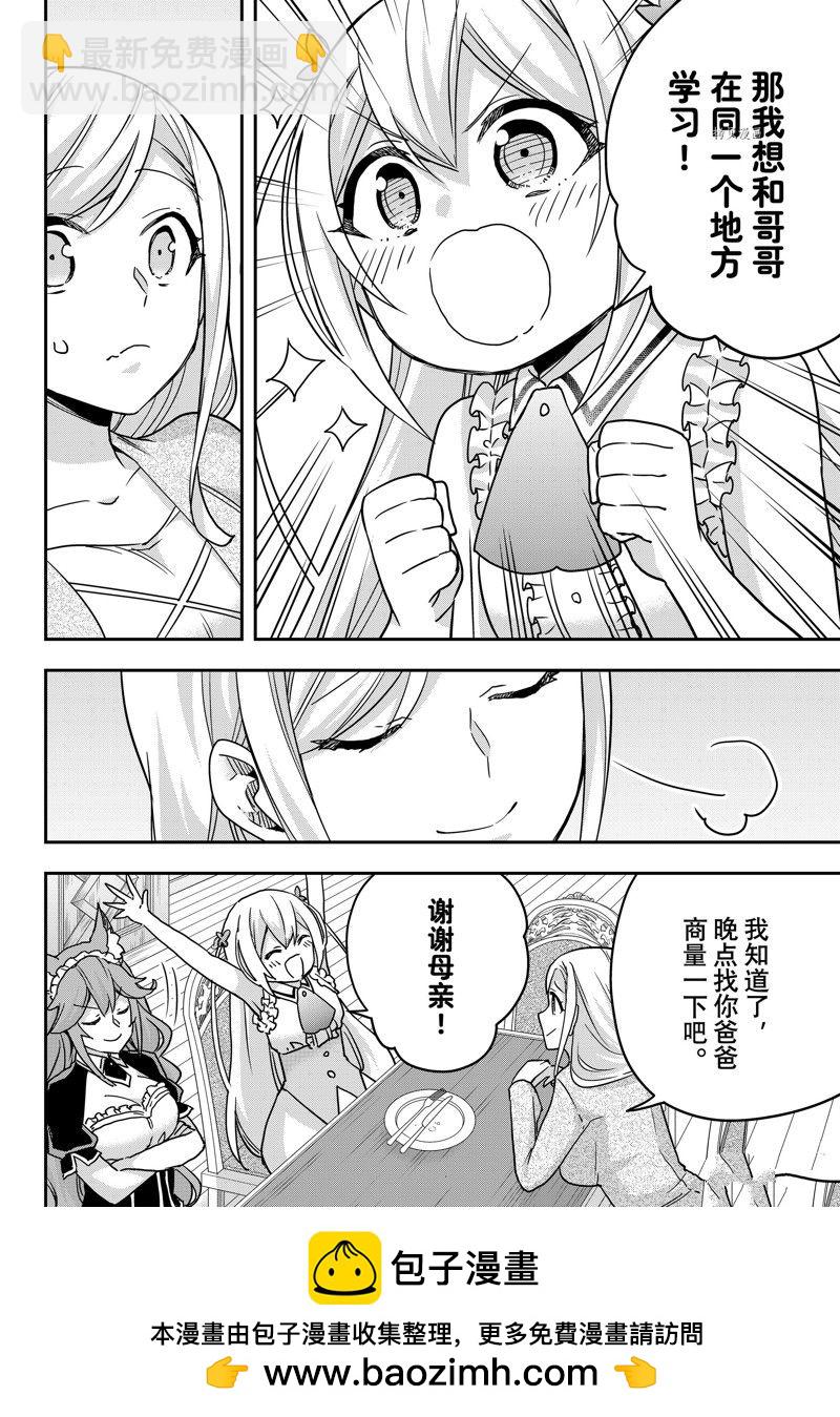 其實，我乃最強？ - 第60話 - 2