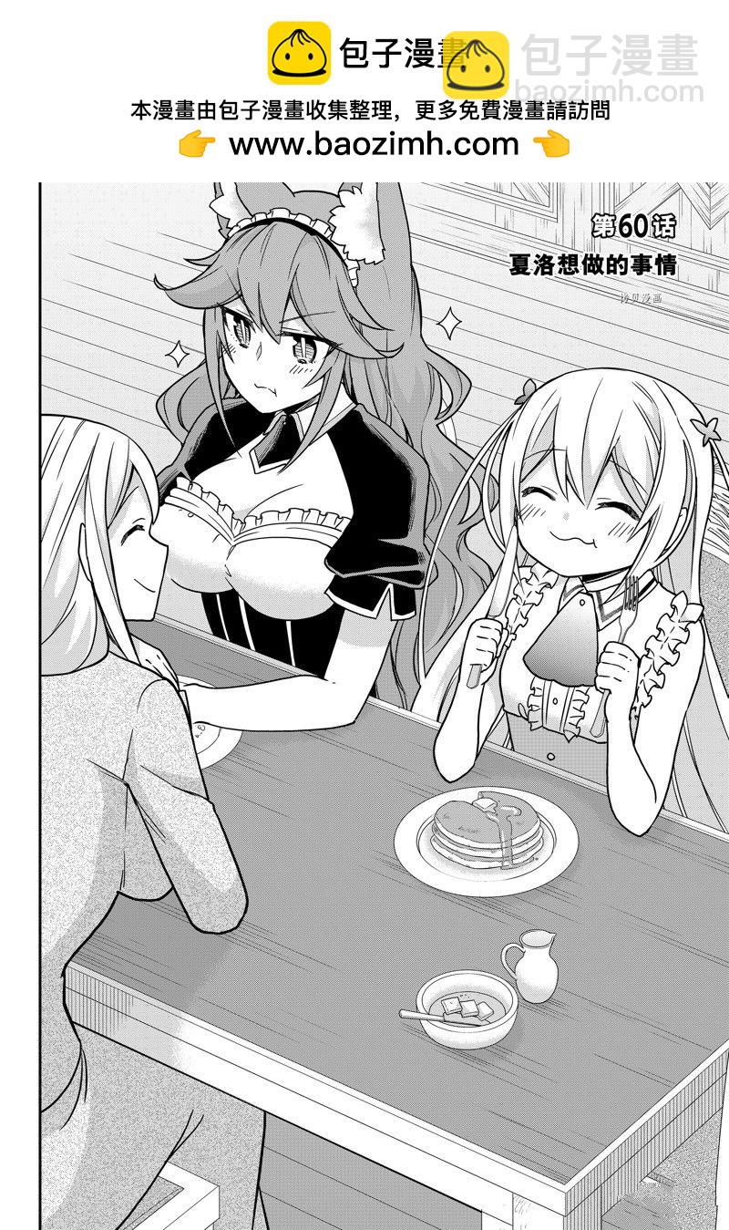 其實，我乃最強？ - 第60話 - 2