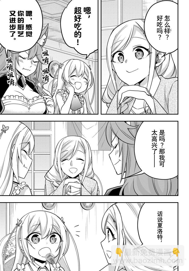 其實，我乃最強？ - 第60話 - 1