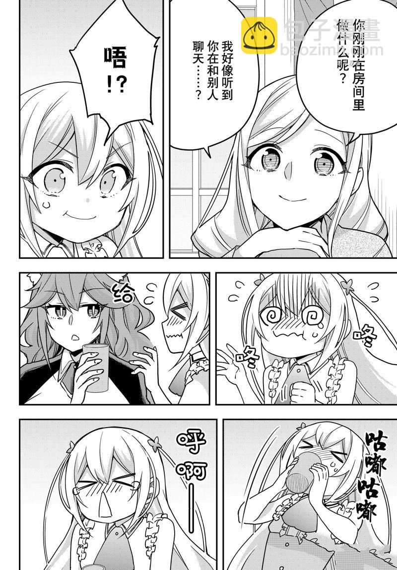 其實，我乃最強？ - 第60話 - 2