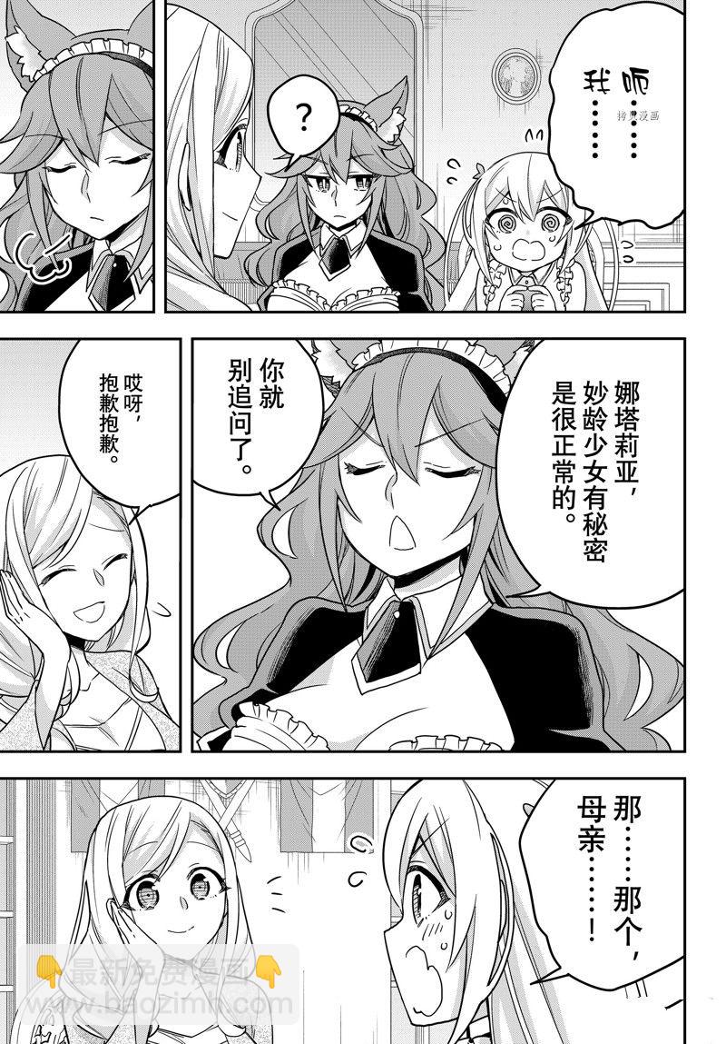 其實，我乃最強？ - 第60話 - 1