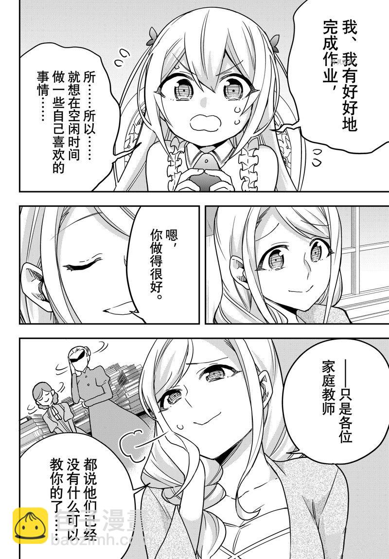 其實，我乃最強？ - 第60話 - 2