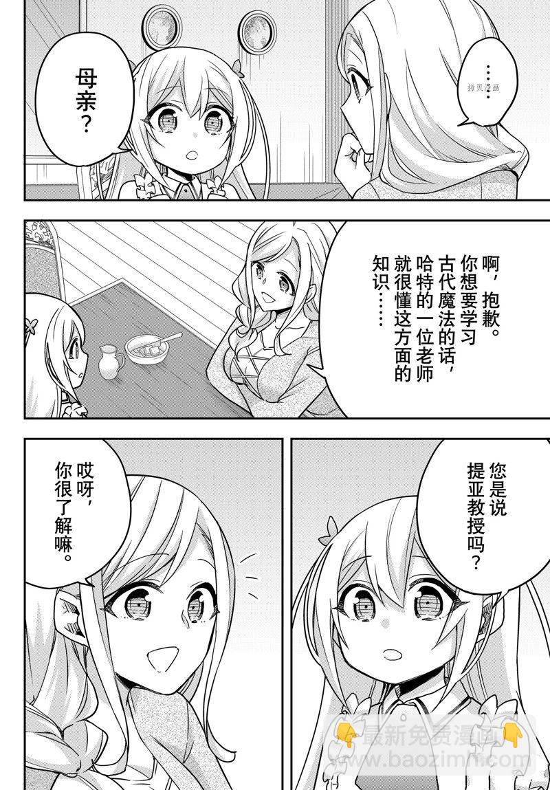 其實，我乃最強？ - 第60話 - 2