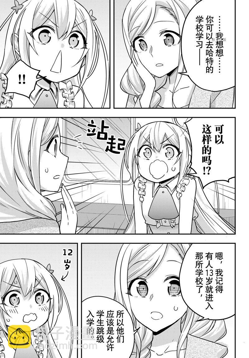 其實，我乃最強？ - 第60話 - 1