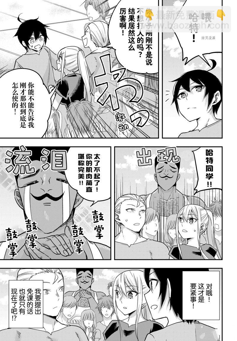 其實，我乃最強？ - 第61.2話 - 1