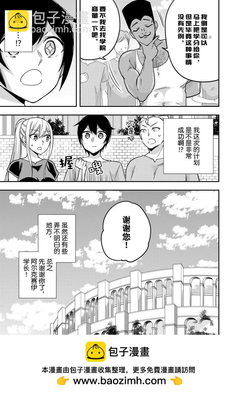 其實，我乃最強？ - 第61.2話 - 3