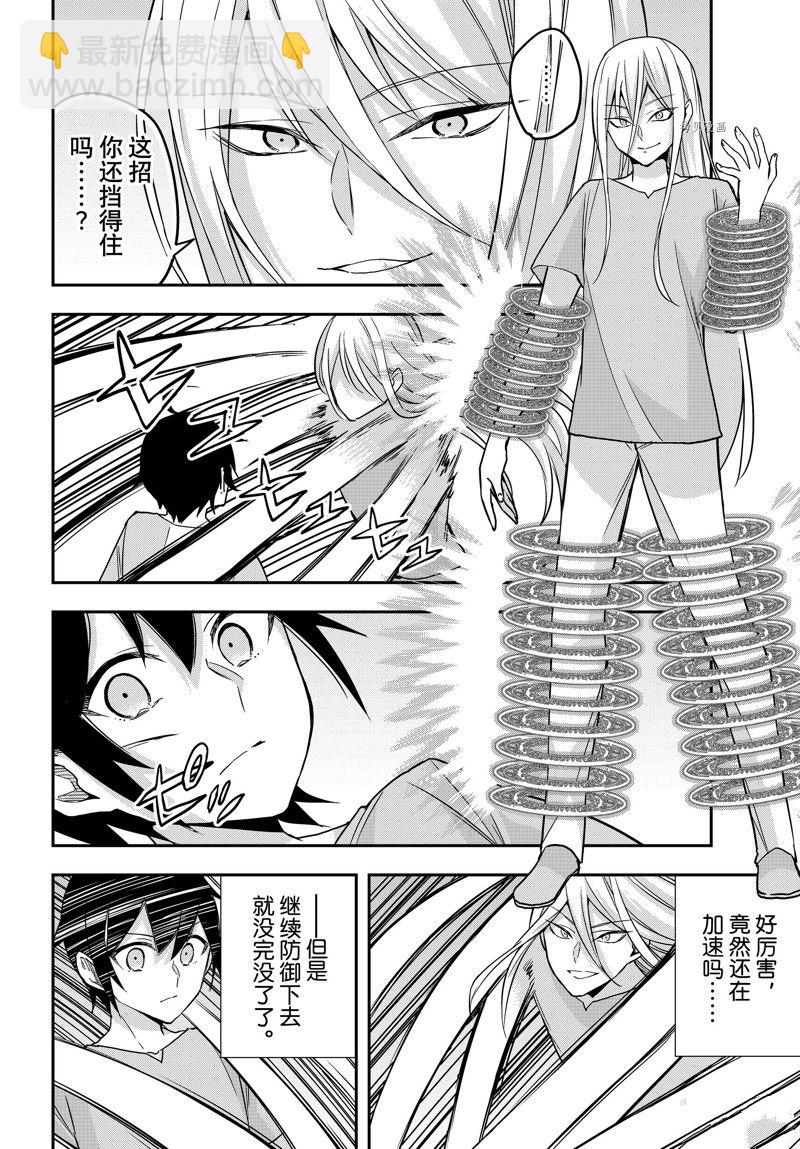 其實，我乃最強？ - 第61.2話 - 1