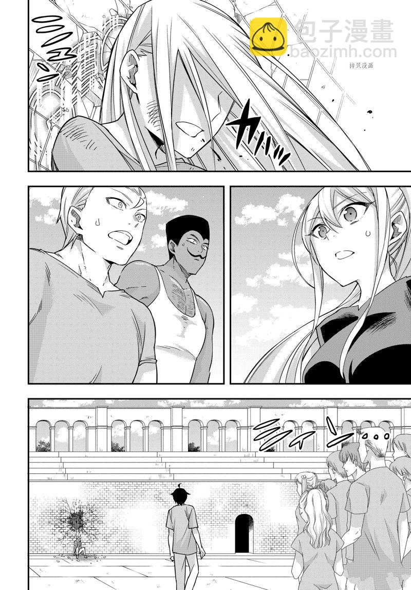 其實，我乃最強？ - 第61.2話 - 2