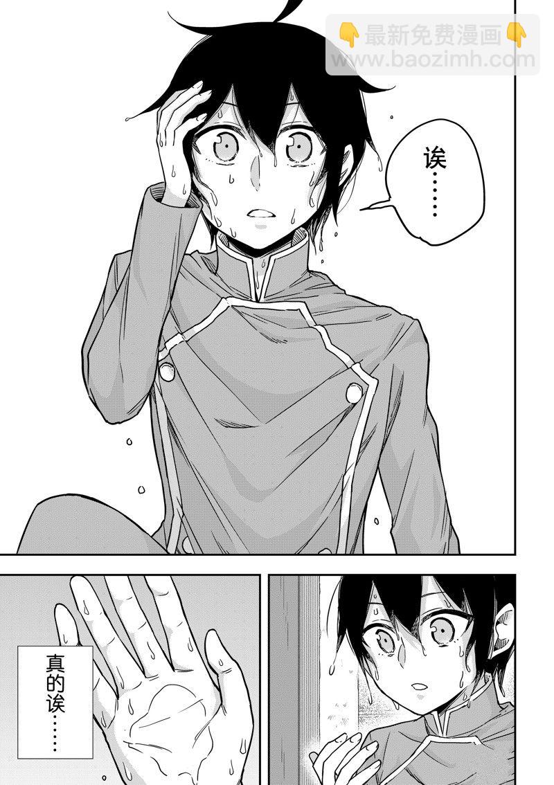 其實，我乃最強？ - 第62.1話 - 2