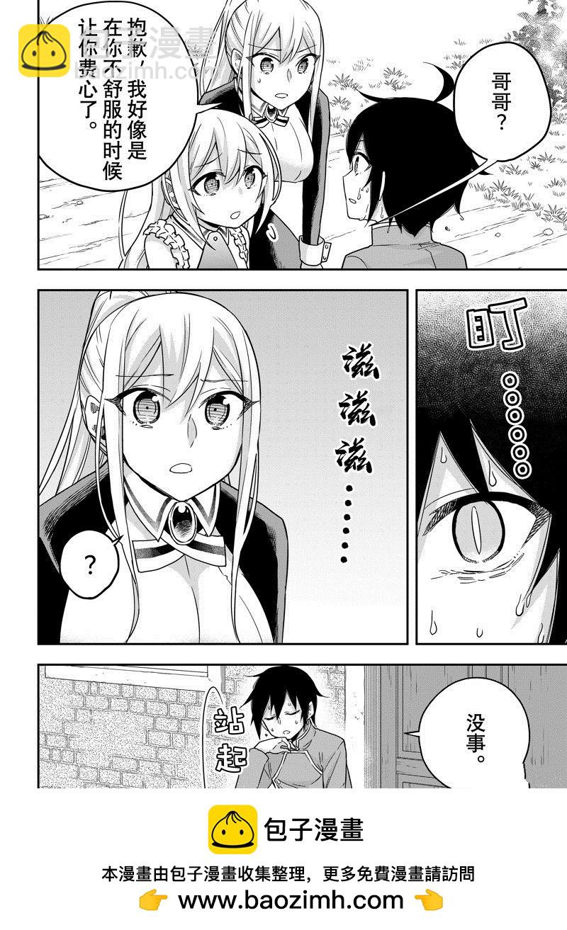 其實，我乃最強？ - 第62.1話 - 3