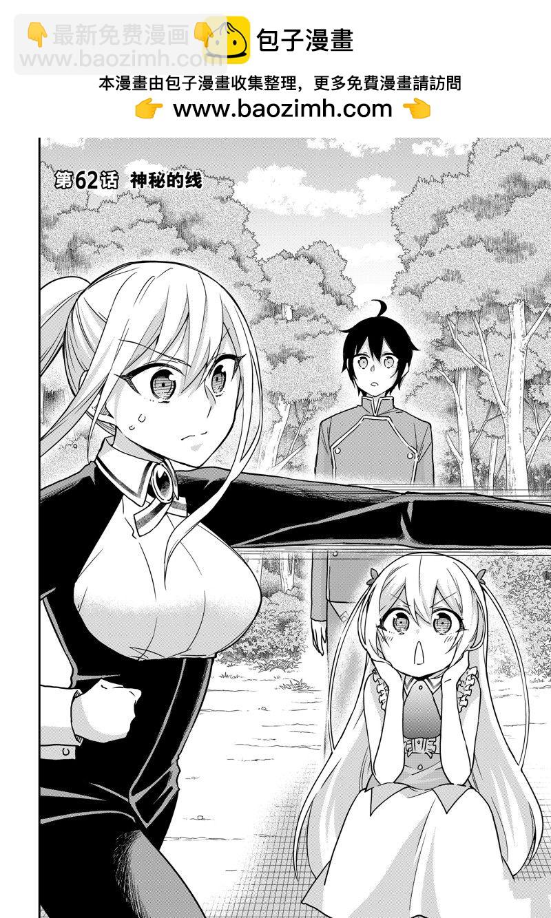 其實，我乃最強？ - 第62.1話 - 2