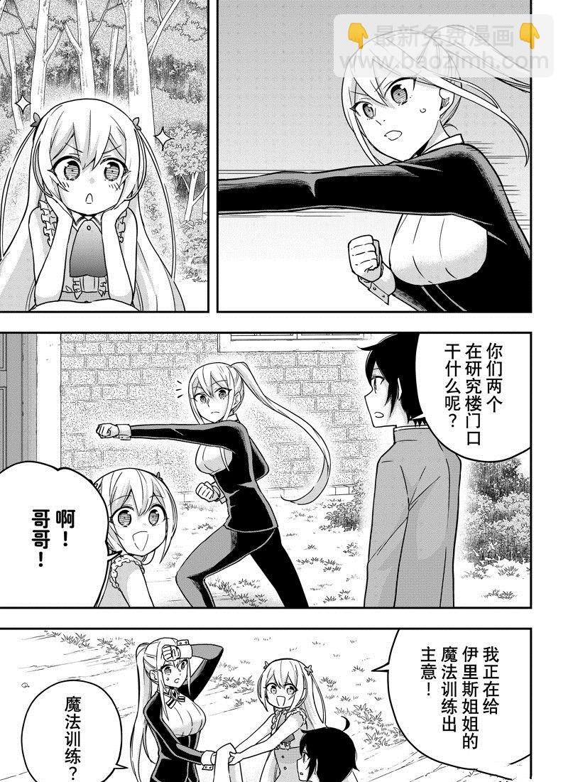 其實，我乃最強？ - 第62.1話 - 3