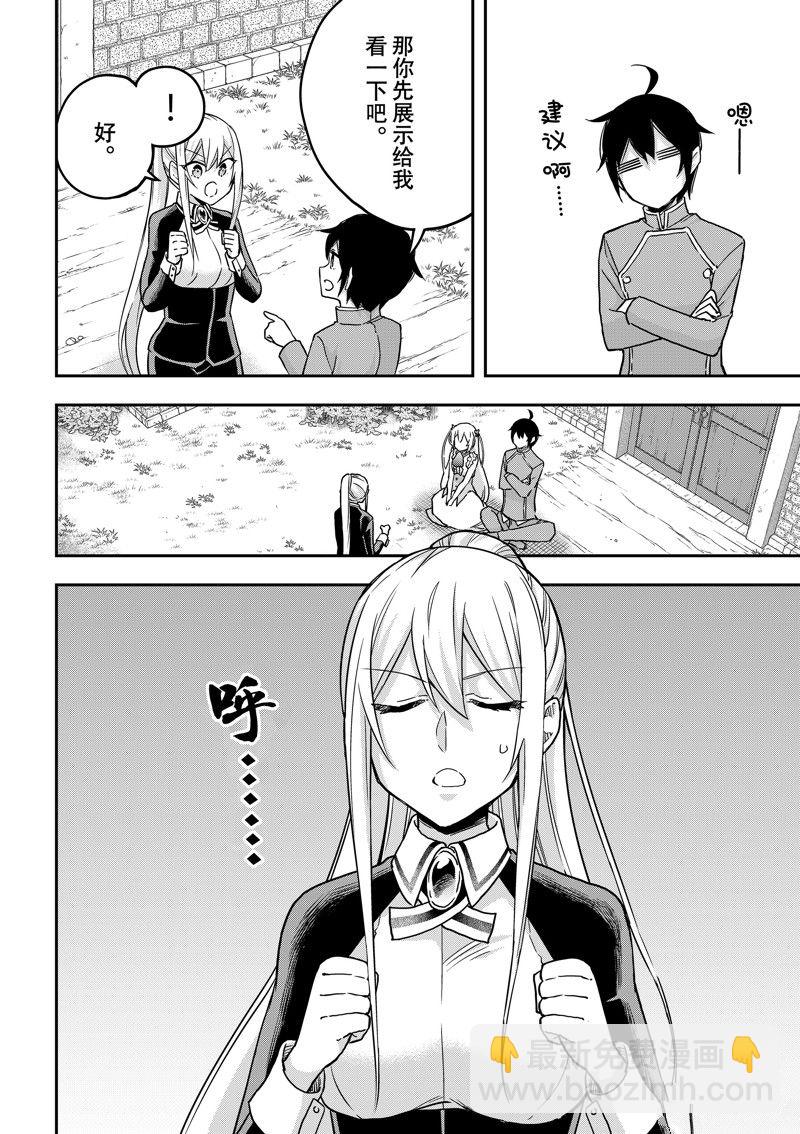 其實，我乃最強？ - 第62.1話 - 3