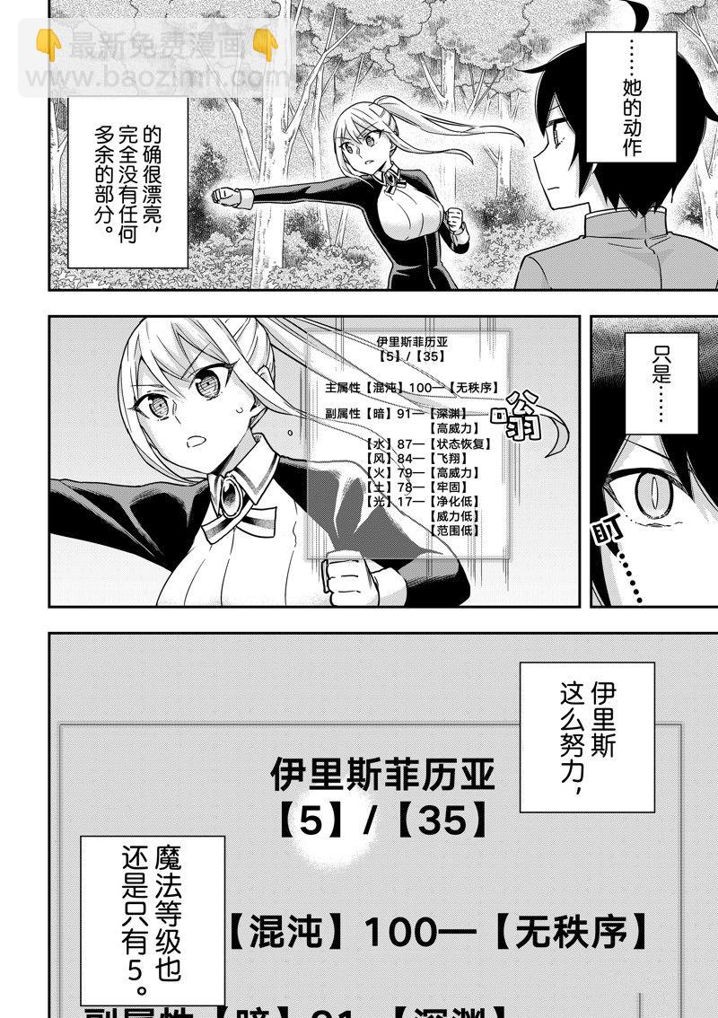 其實，我乃最強？ - 第62.1話 - 2