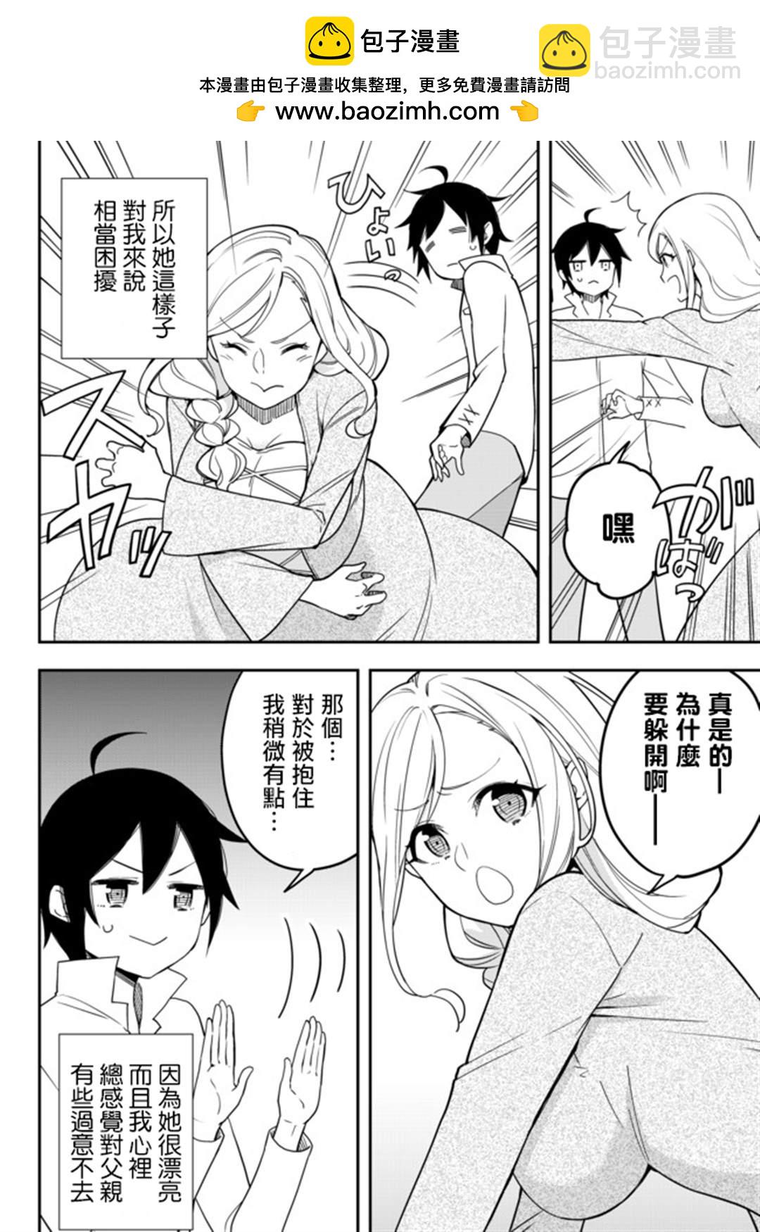 其實，我乃最強？ - 番外01 - 1