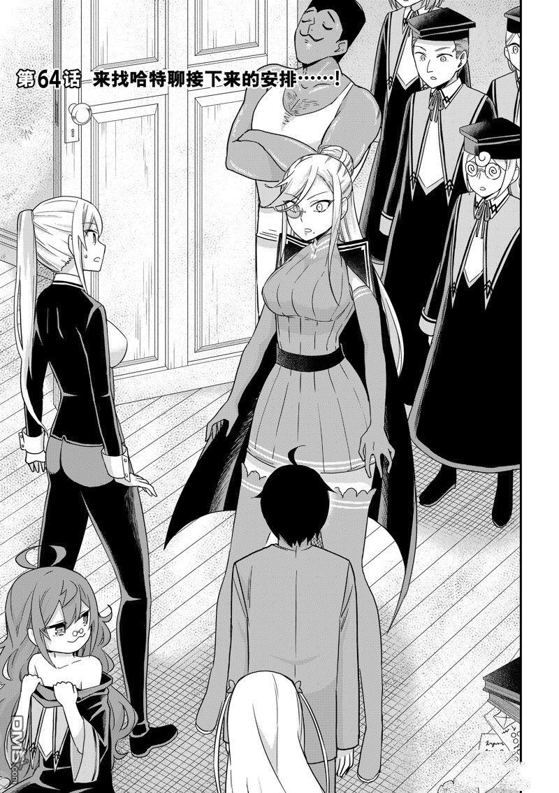 其實，我乃最強？ - 第64話 - 1