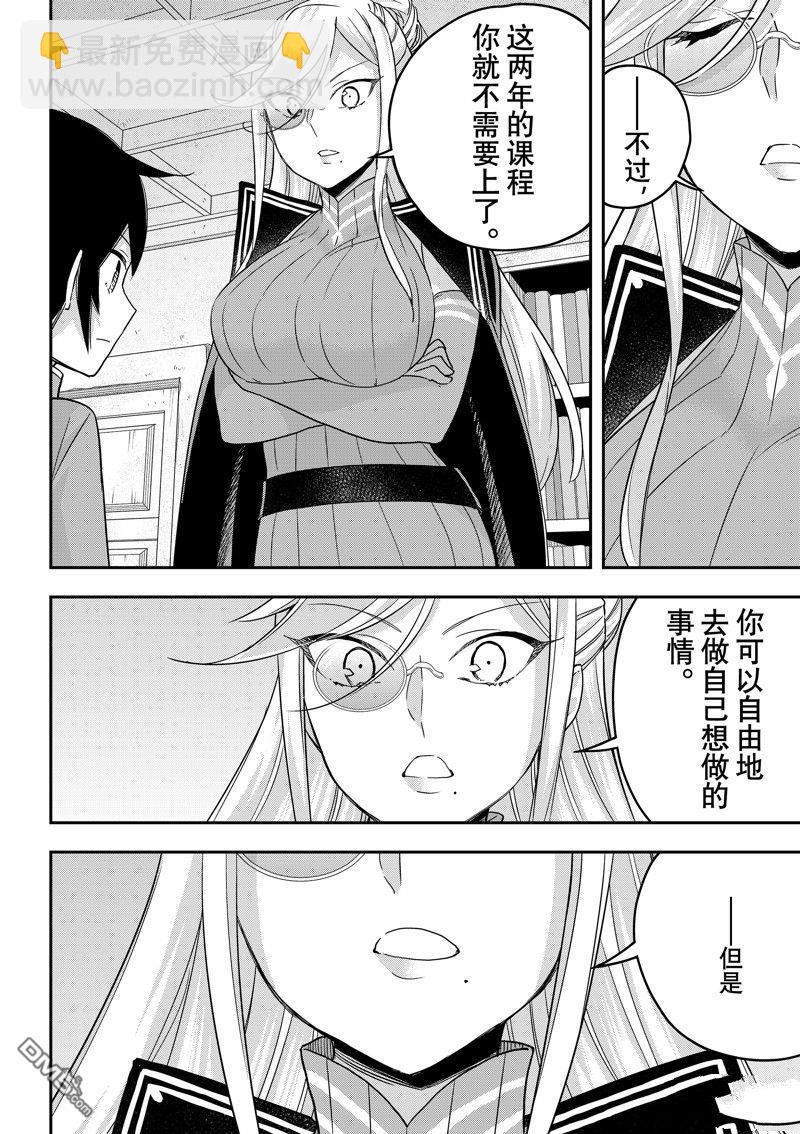 其實，我乃最強？ - 第64話 - 1