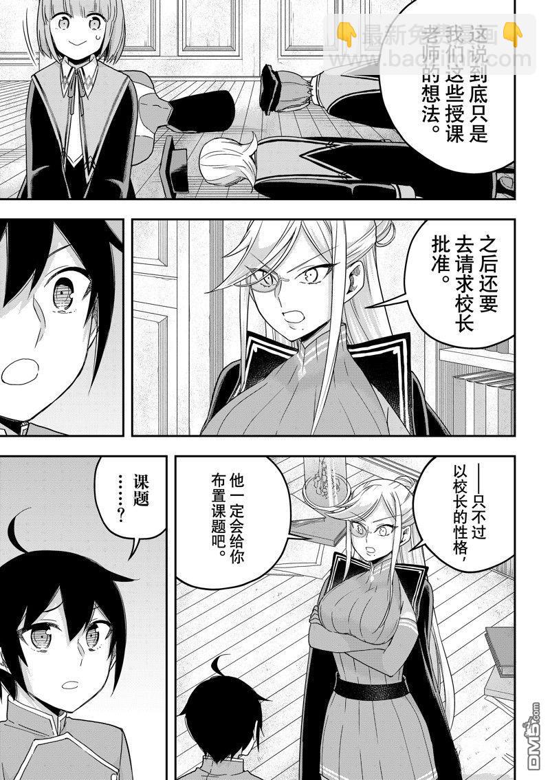 其實，我乃最強？ - 第64話 - 2