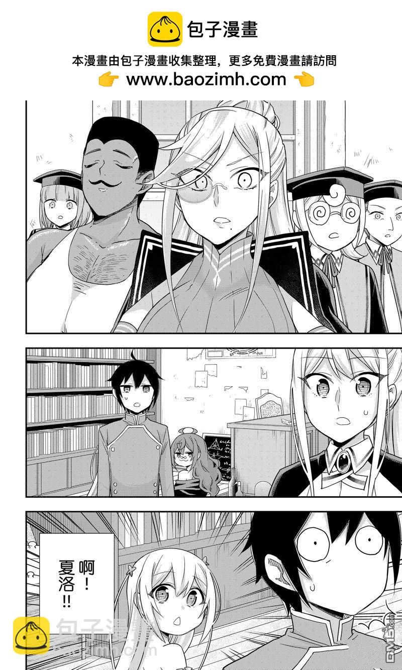 其實，我乃最強？ - 第64話 - 2