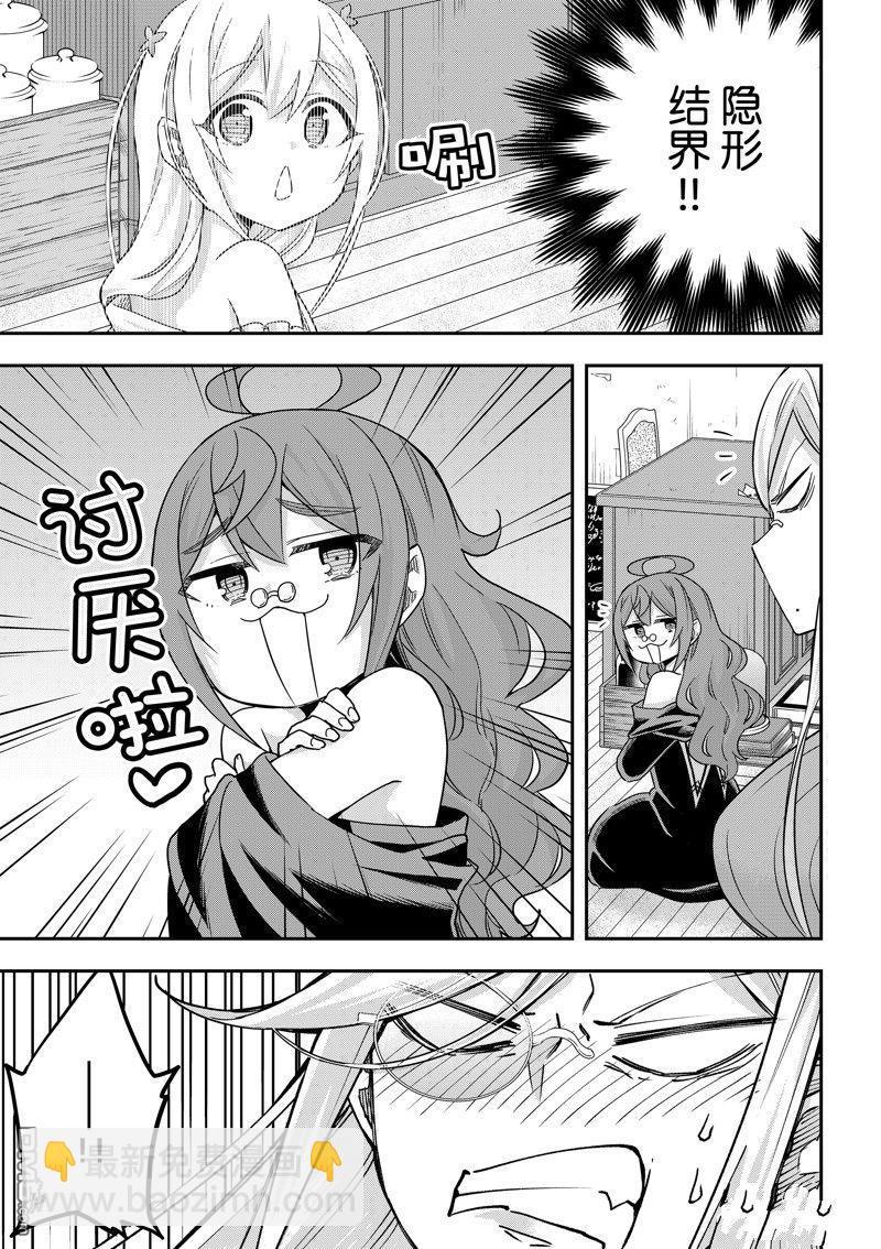 其實，我乃最強？ - 第64話 - 3