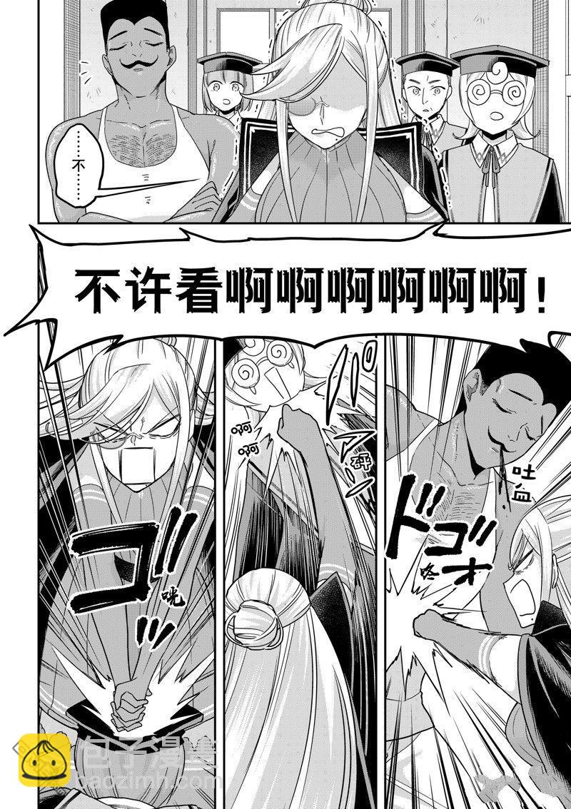 其實，我乃最強？ - 第64話 - 1