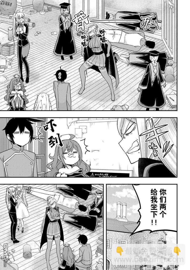 其實，我乃最強？ - 第64話 - 2