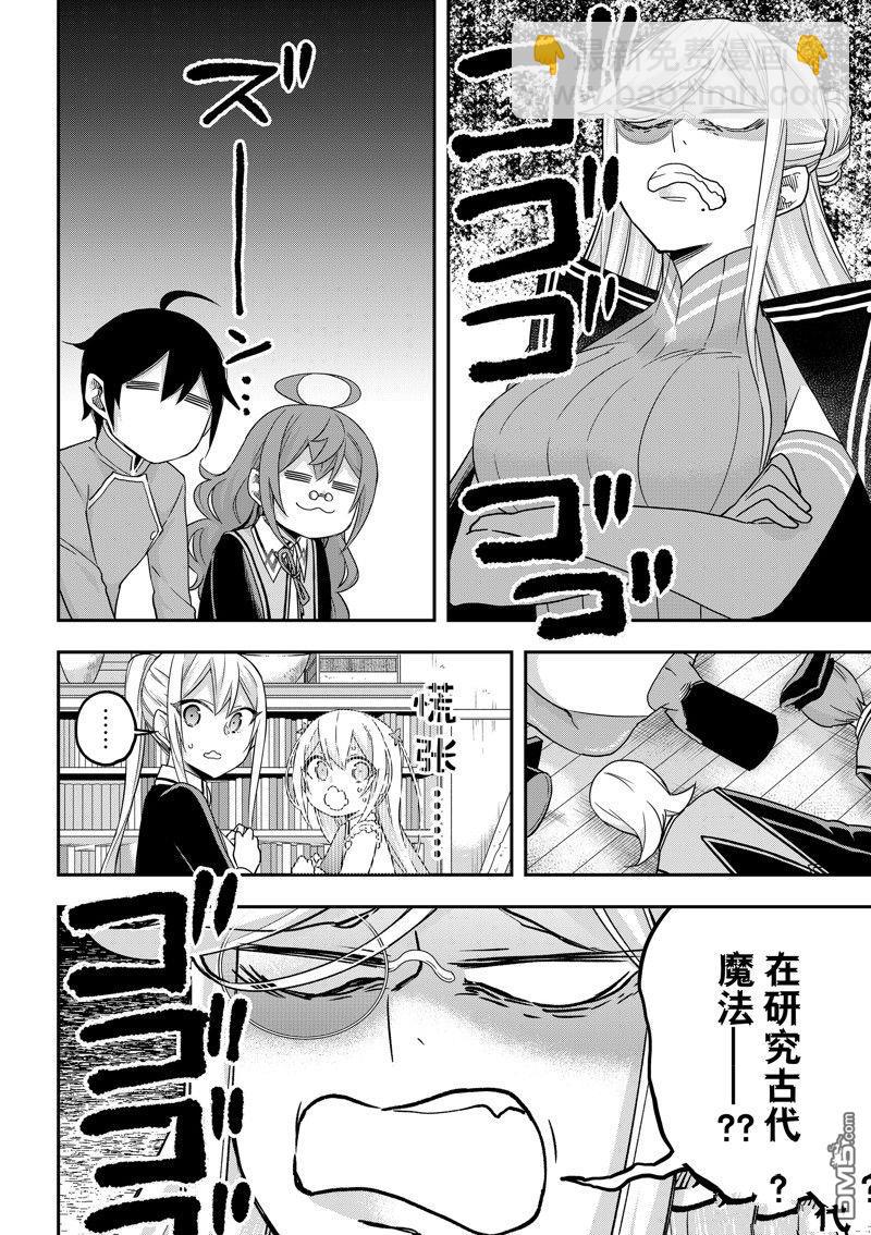 其實，我乃最強？ - 第64話 - 3