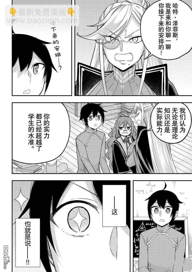 其實，我乃最強？ - 第64話 - 2