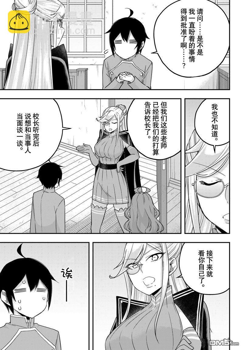 其實，我乃最強？ - 第66話 - 3