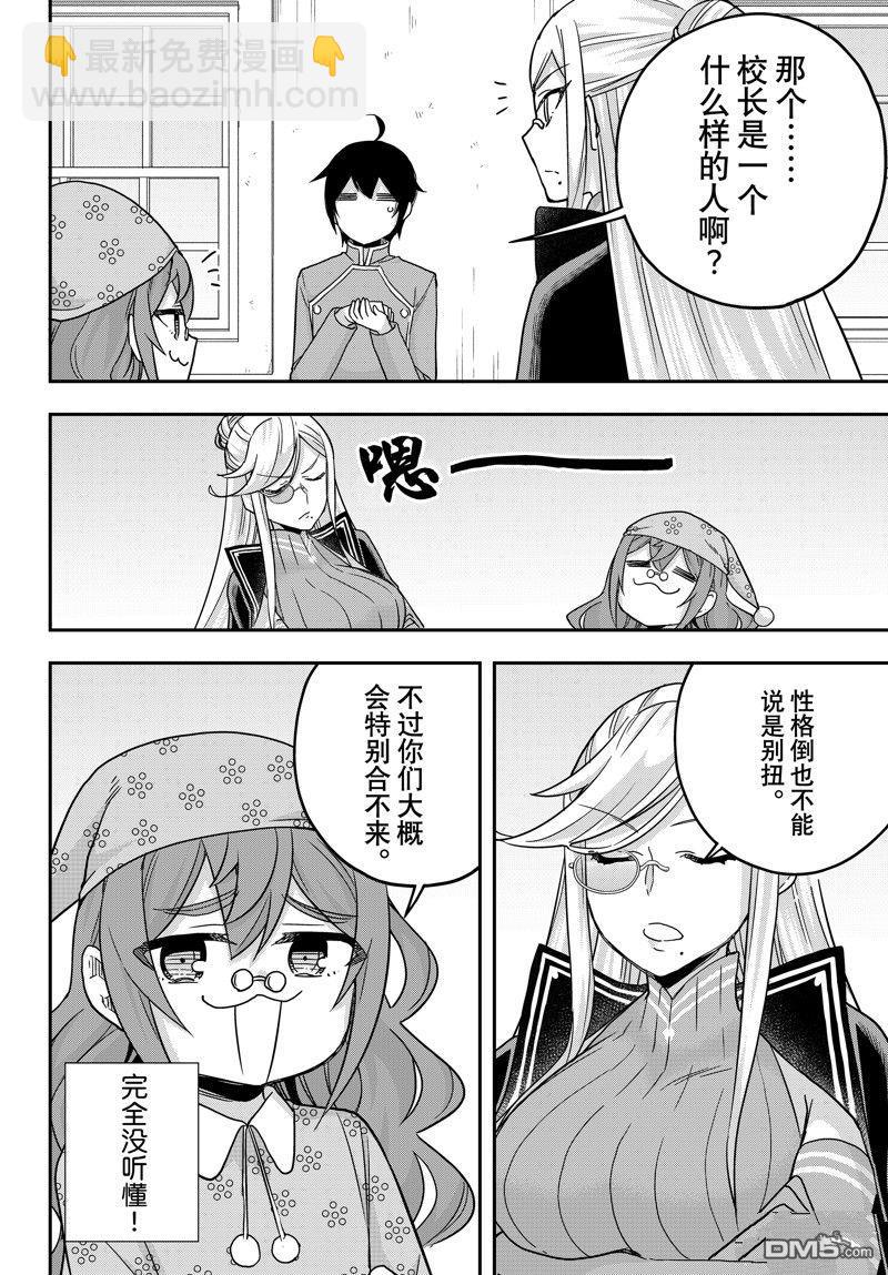 其實，我乃最強？ - 第66話 - 4