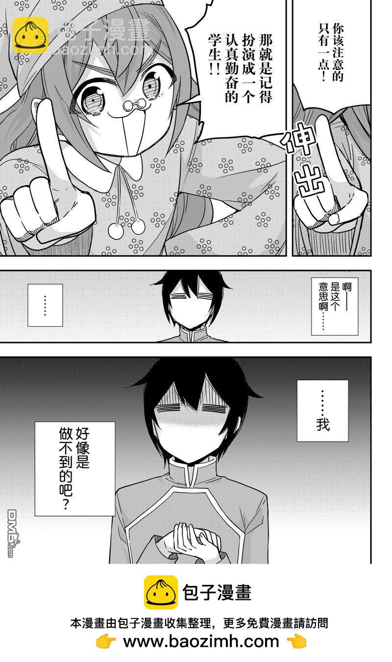 其實，我乃最強？ - 第66話 - 1