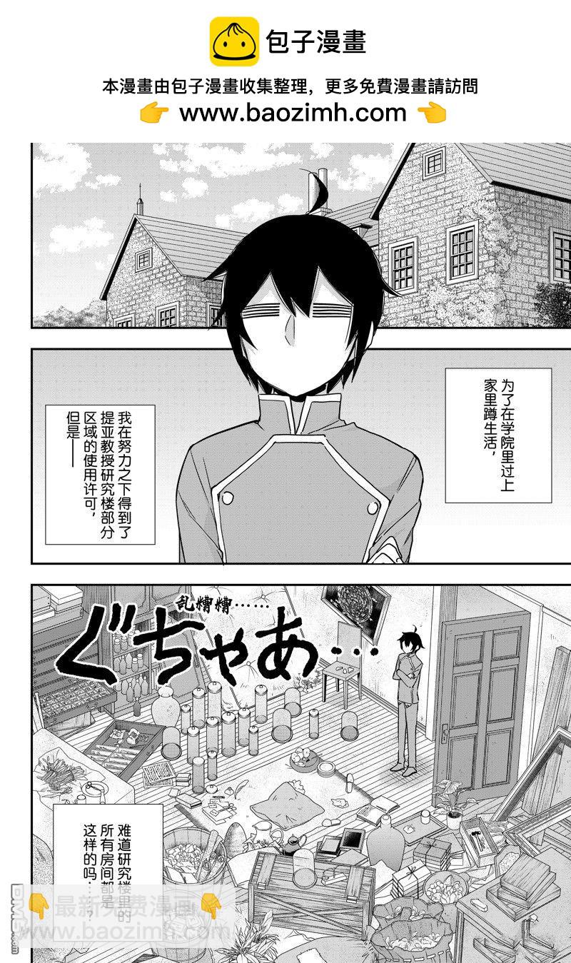 其實，我乃最強？ - 第66話 - 2