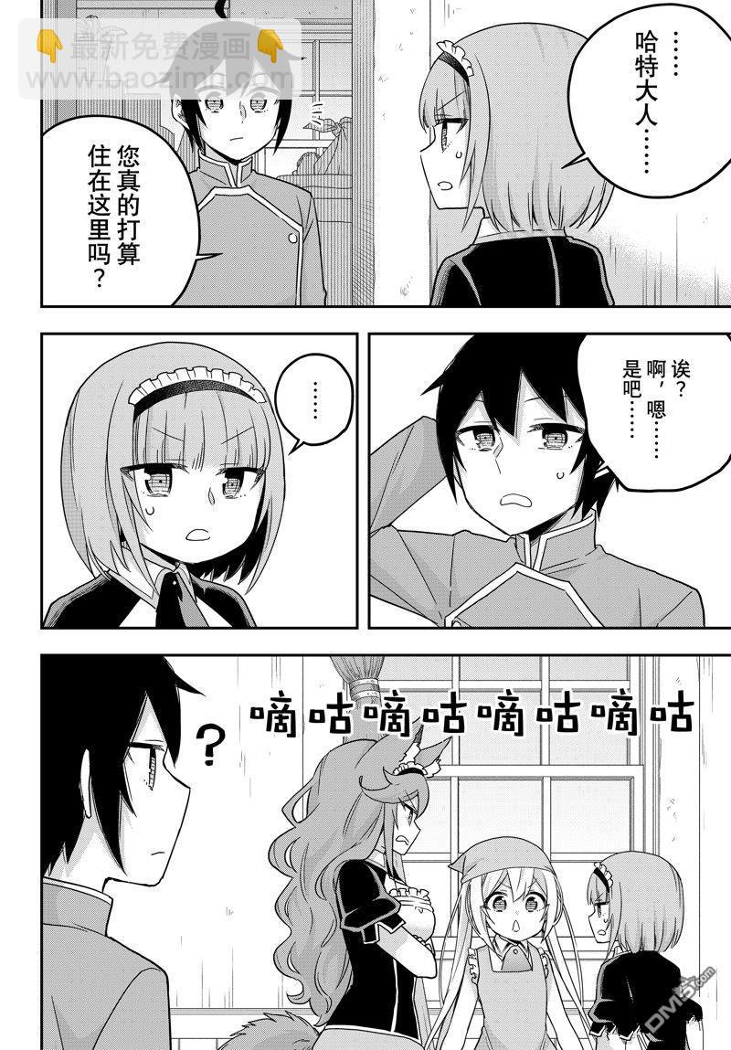 其實，我乃最強？ - 第66話 - 4