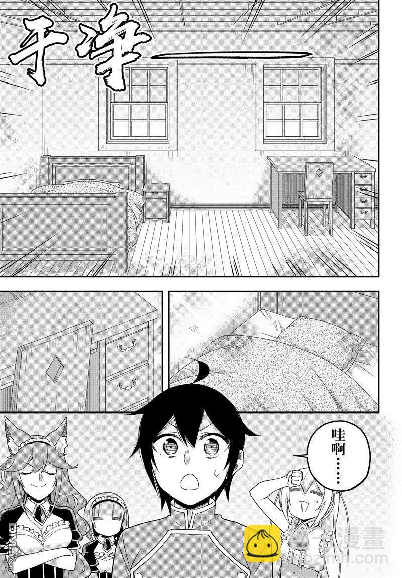 其實，我乃最強？ - 第66話 - 3