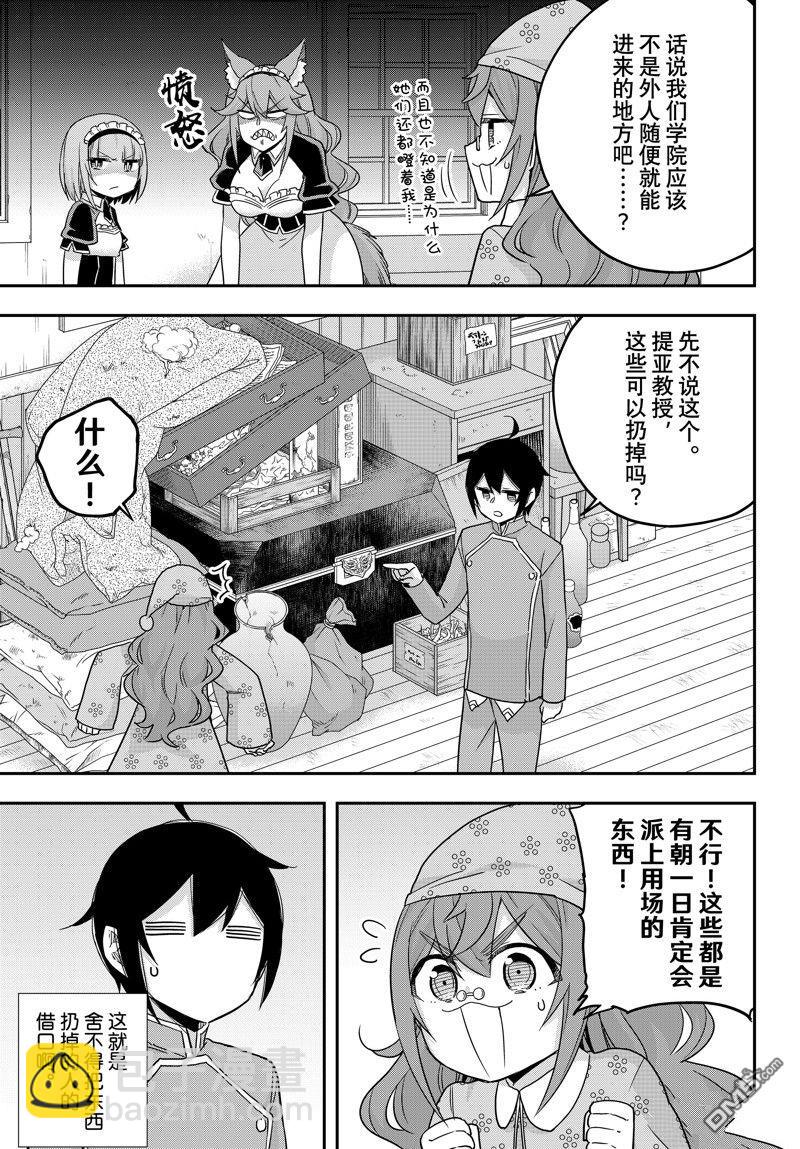 其實，我乃最強？ - 第66話 - 1