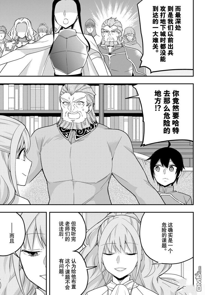 其實，我乃最強？ - 第68.2話 - 1