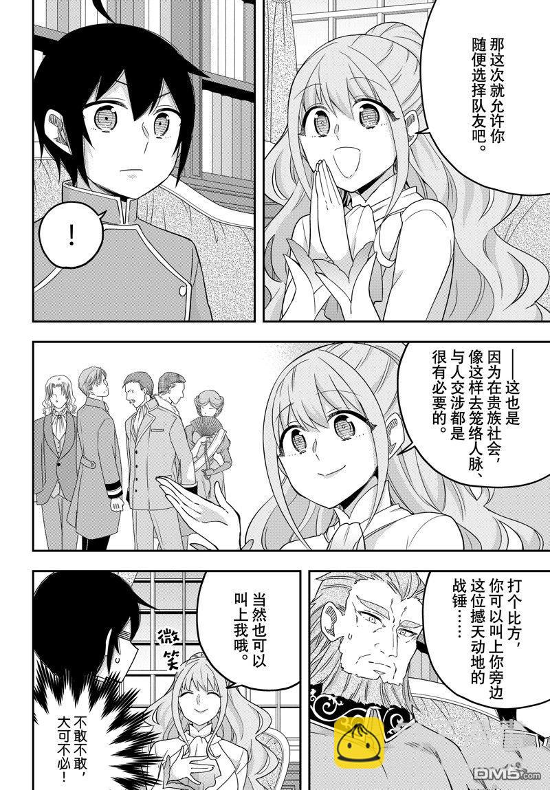 其實，我乃最強？ - 第68.2話 - 1