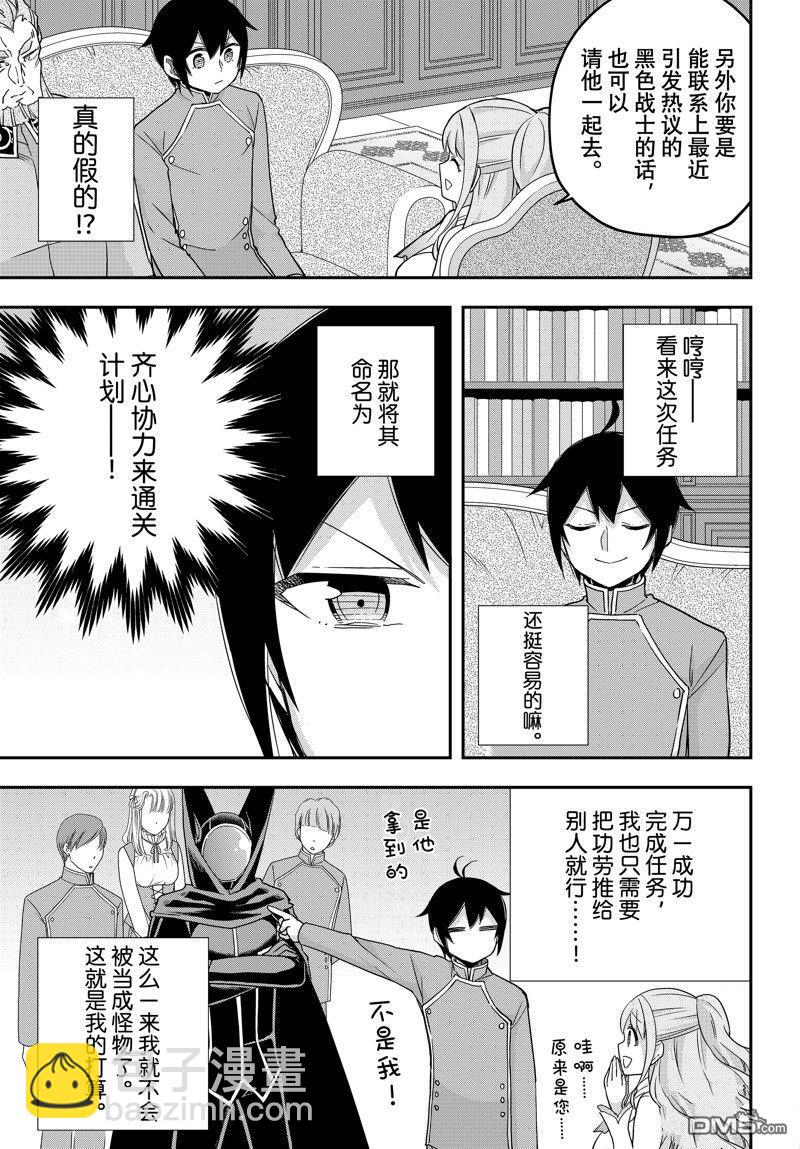 其實，我乃最強？ - 第68.2話 - 2