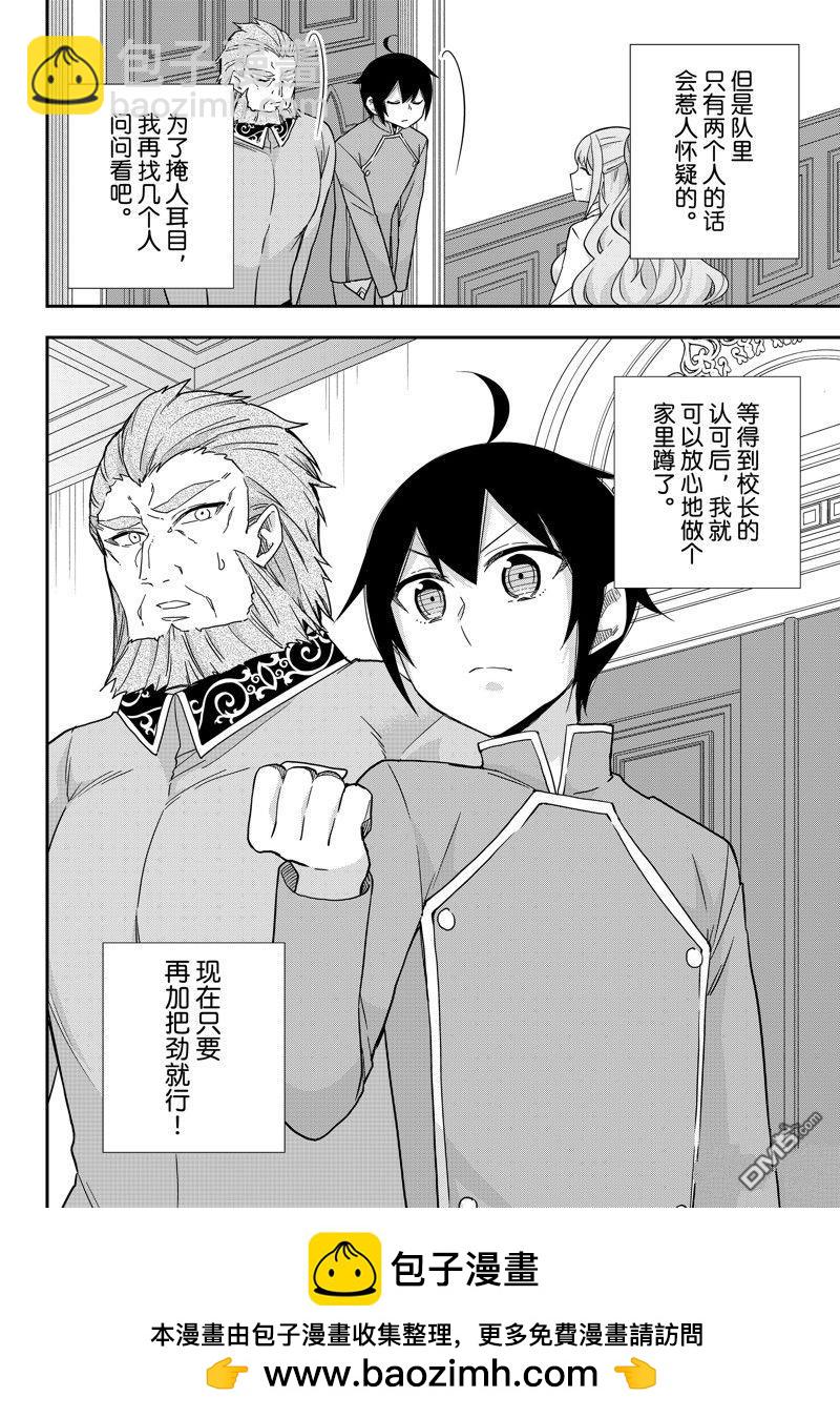 其實，我乃最強？ - 第68.2話 - 3