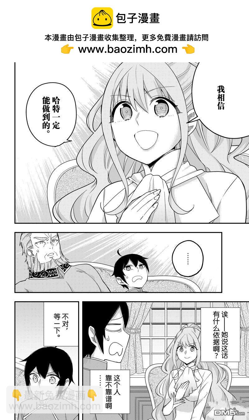 其實，我乃最強？ - 第68.2話 - 2