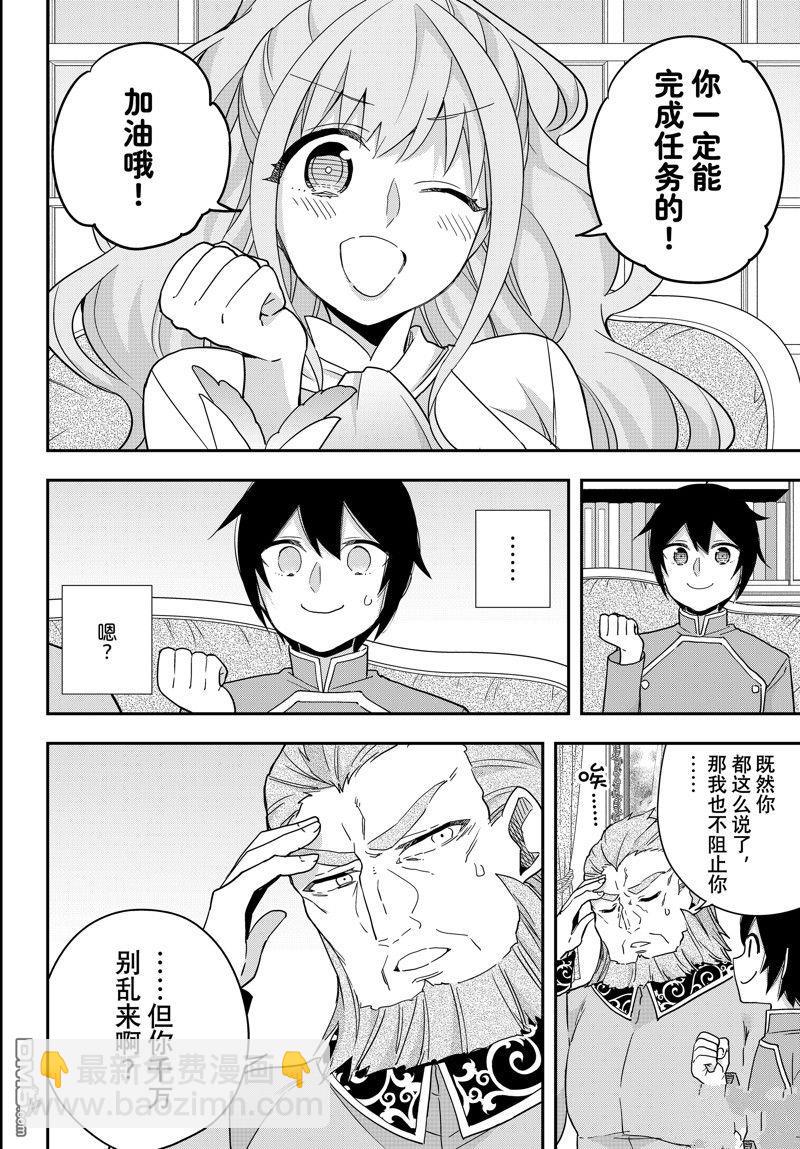 其實，我乃最強？ - 第68.2話 - 3