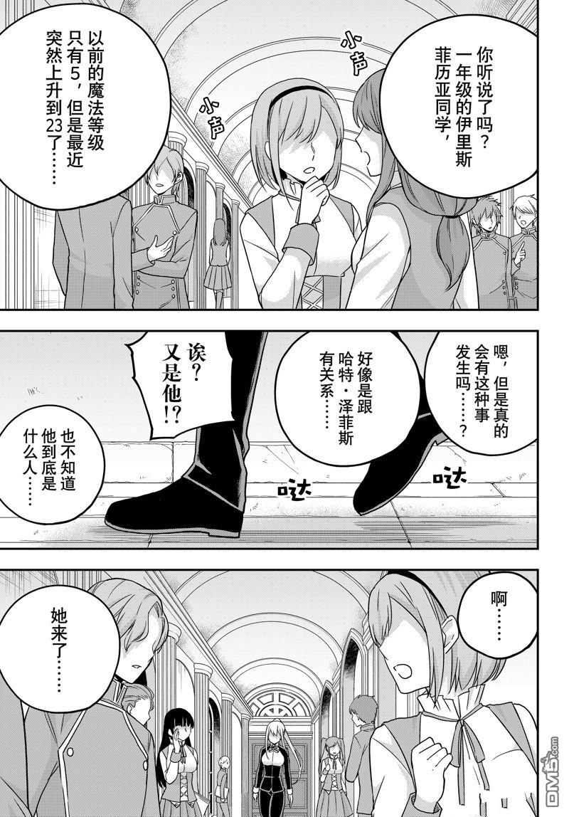 其實，我乃最強？ - 第71話 - 1