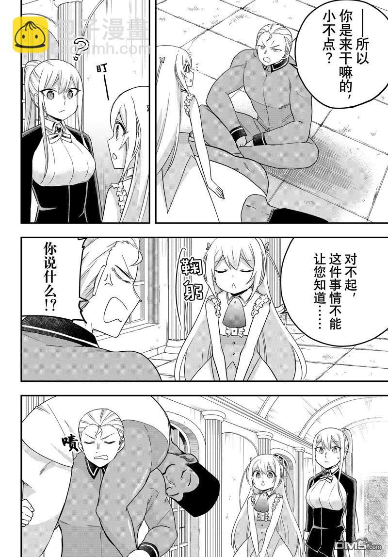 其實，我乃最強？ - 第71話 - 1