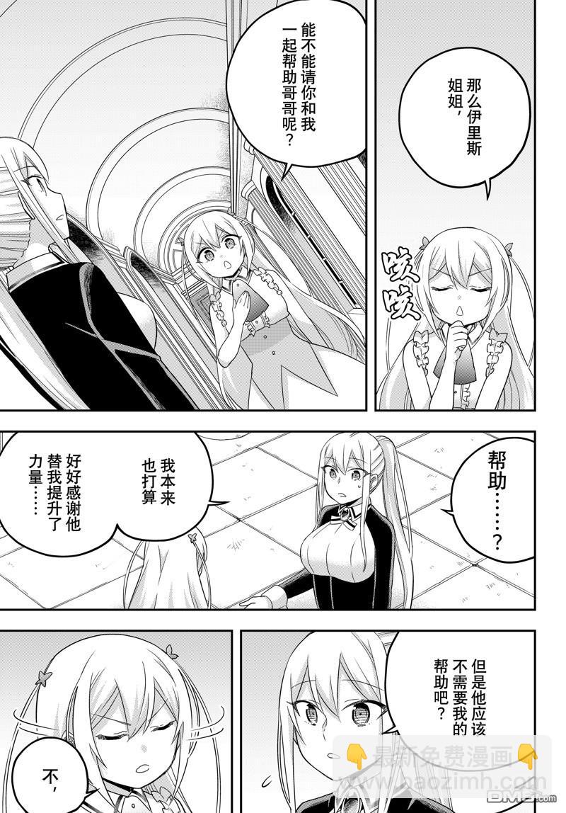 其實，我乃最強？ - 第71話 - 2