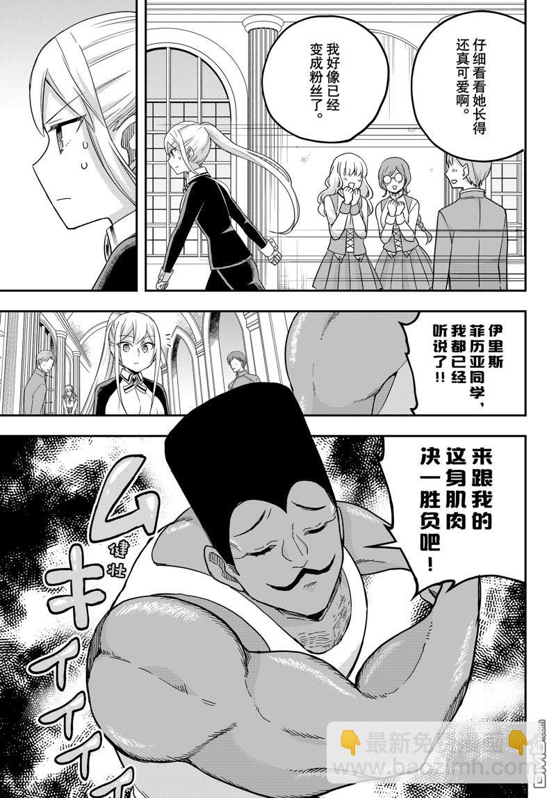 其實，我乃最強？ - 第71話 - 3