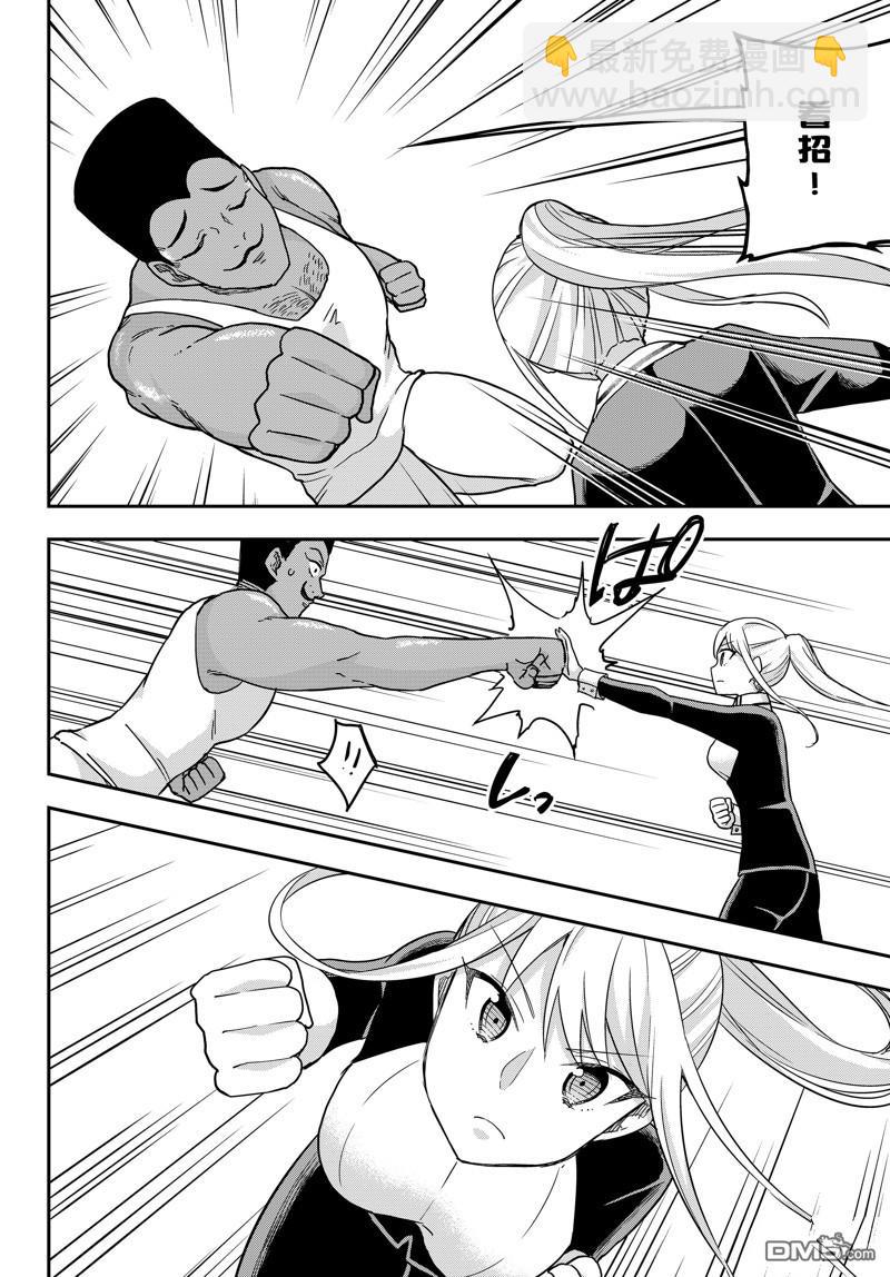 其實，我乃最強？ - 第71話 - 1