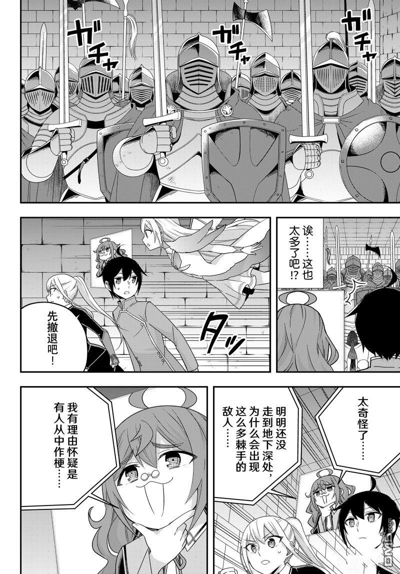 其實，我乃最強？ - 第74話 - 1