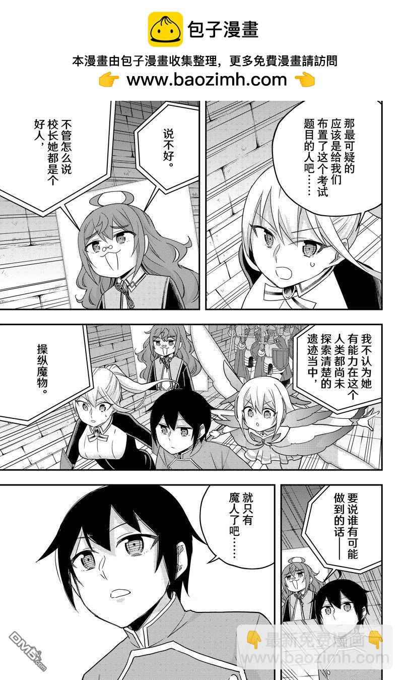 其實，我乃最強？ - 第74話 - 2