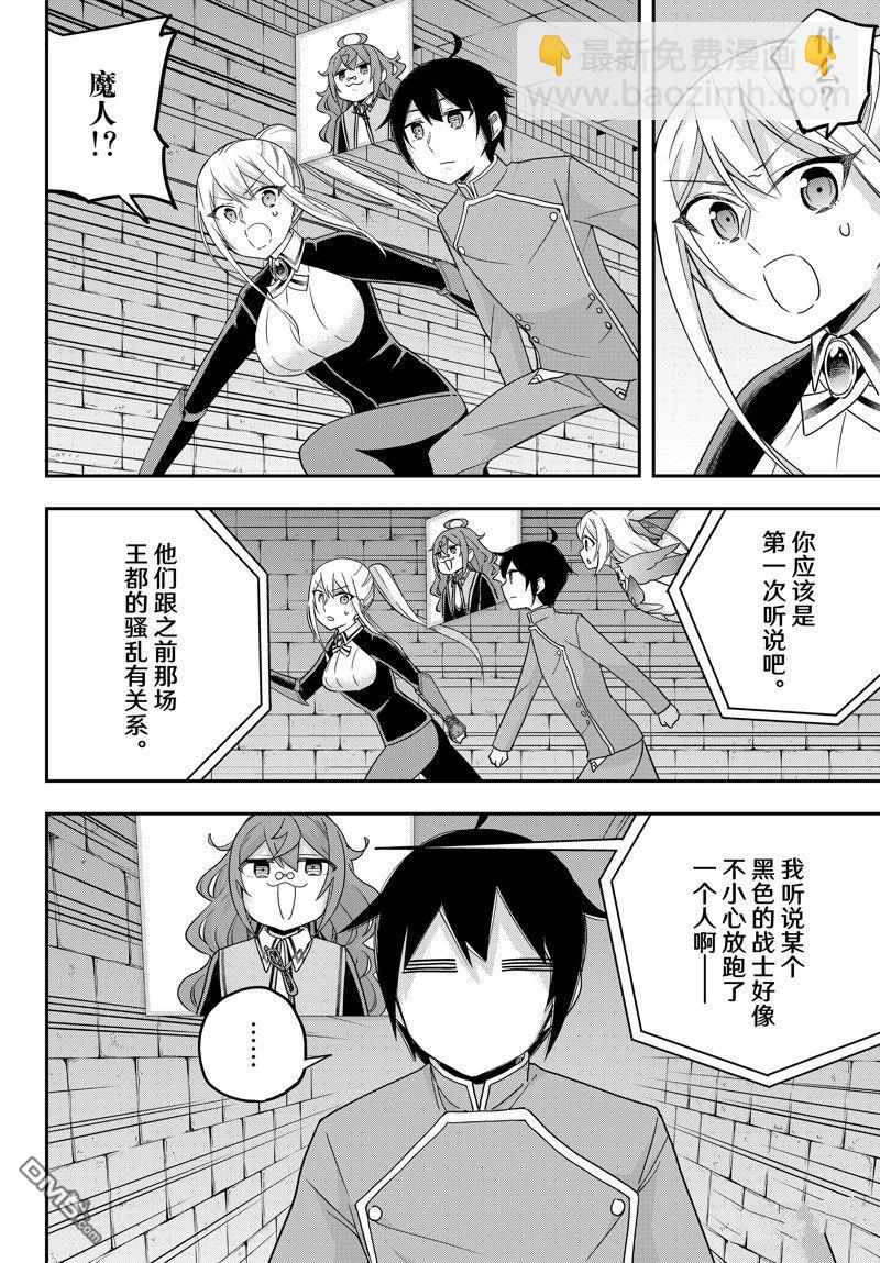 其實，我乃最強？ - 第74話 - 1