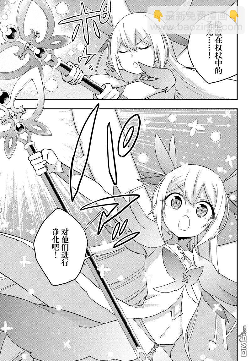 其實，我乃最強？ - 第74話 - 2